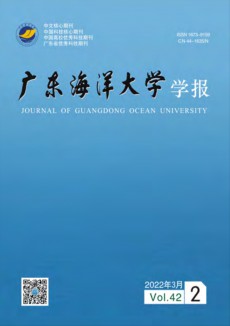 广东海洋大学学报